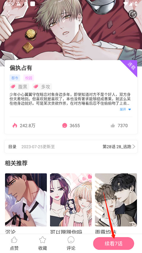 一耽漫畫2024