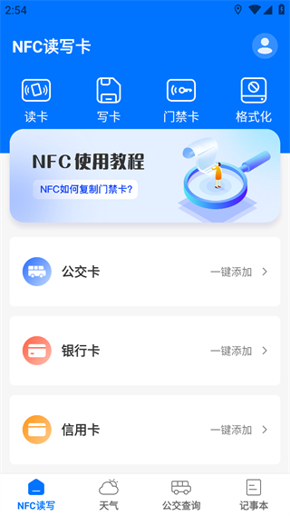 NFC乘車碼