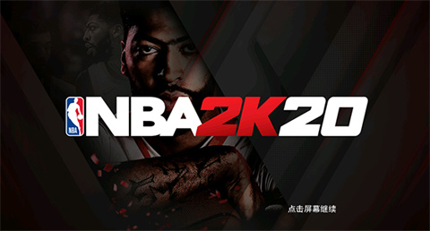 nba2k20存檔版