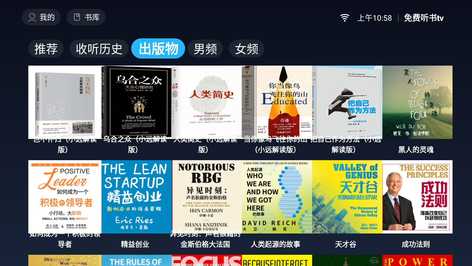 免费听书TV
