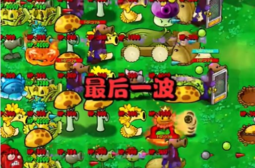 PVZ雜交版迷你游戲幸運(yùn)的一天通關(guān)詳解