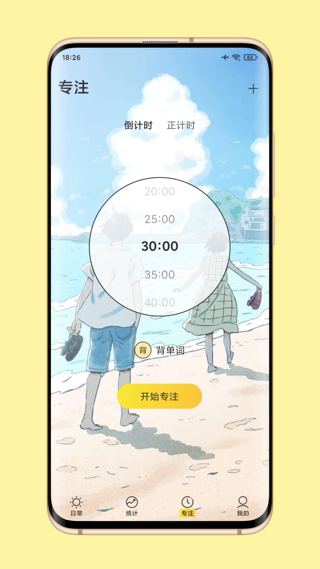 時光日常