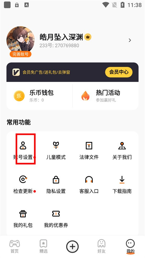233乐园免费版2024