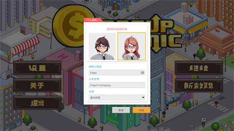 创业恐慌手机版