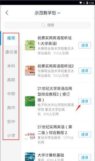 學(xué)習(xí)通2024官方正版