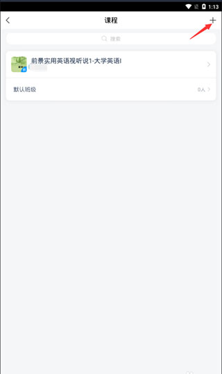學(xué)習(xí)通2024官方正版