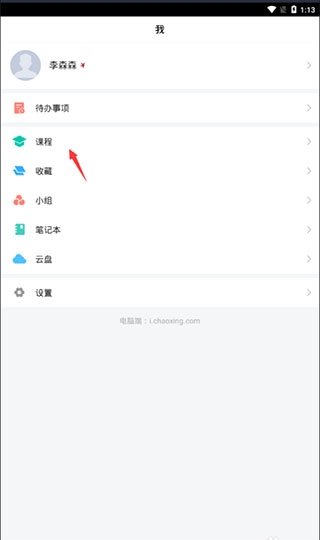 學(xué)習(xí)通2024官方正版