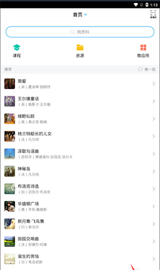 學(xué)習(xí)通2024官方正版