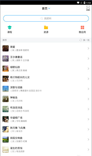 學(xué)習(xí)通2024官方正版