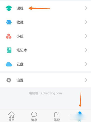學(xué)習(xí)通2024官方正版