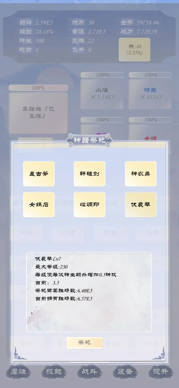 狗子放置3 - 点子手游网-2