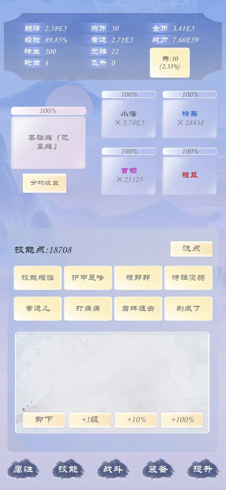 狗子放置3 - 点子手游网-3