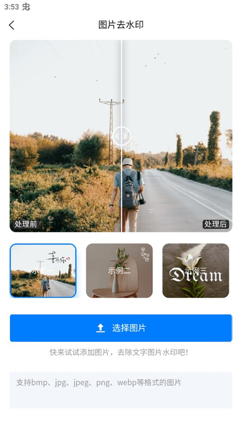 水印云官方版