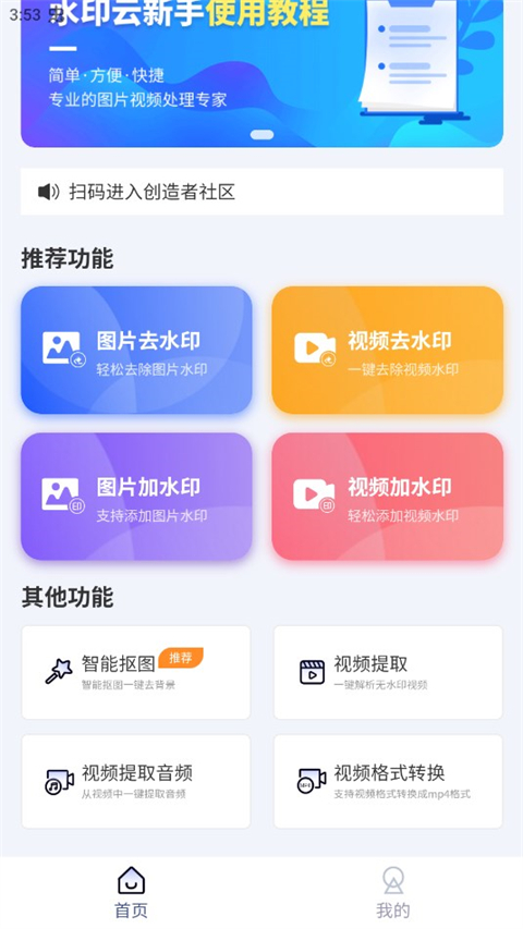 水印云官方版