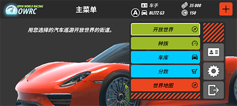 OWRC開放世界賽車漢化版