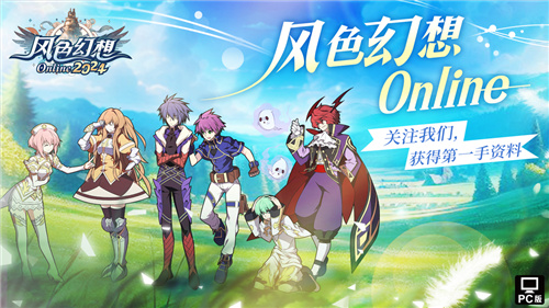 风色幻想Online预注册火热开启！原创主题曲风色之光震撼发布