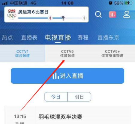 CCTV5央視體育