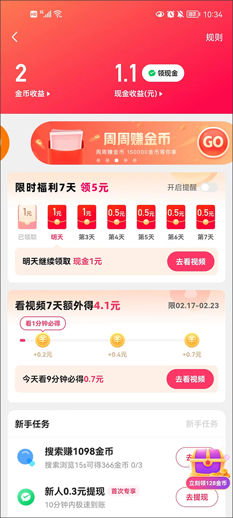 快手赚钱版