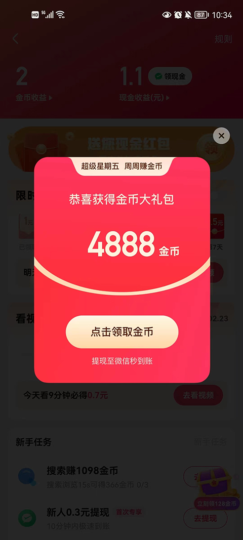 快手赚钱版