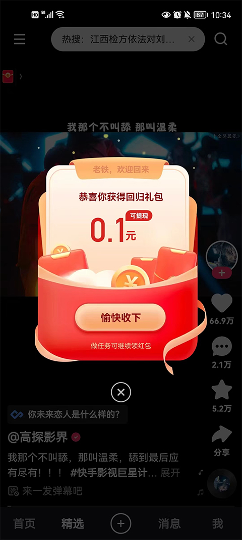 快手赚钱版