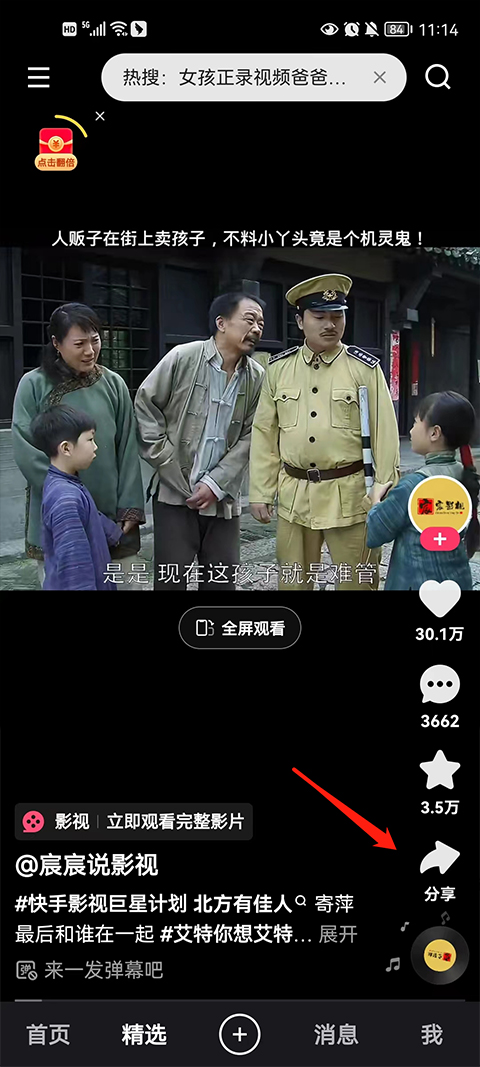 快手赚钱版