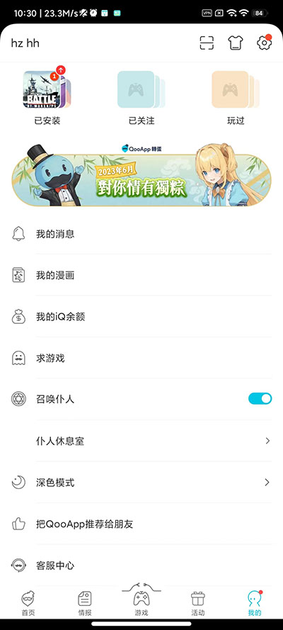 qooapp游戲