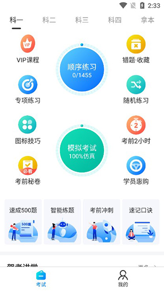 駕考寶典