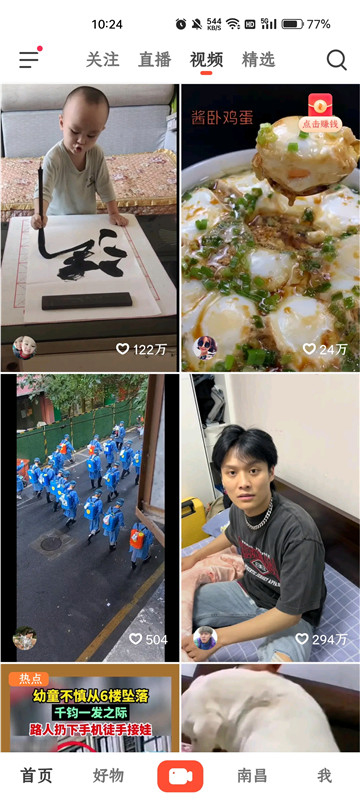 抖音火山小视频