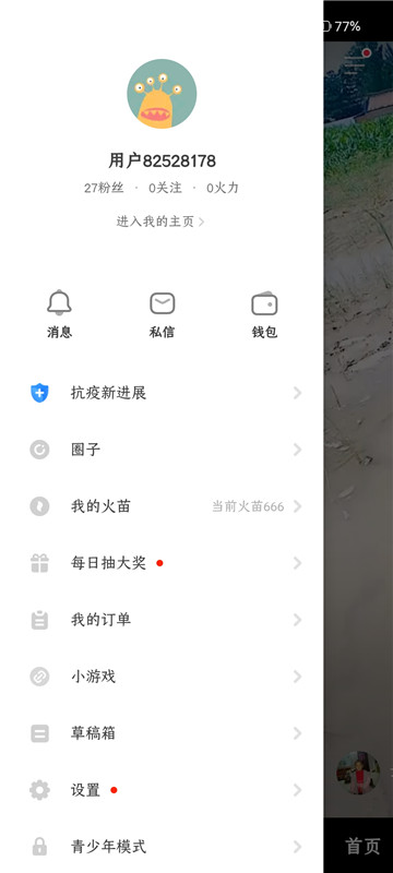 抖音火山小视频