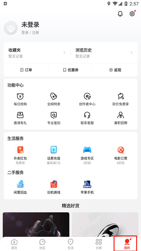 识货官方正版