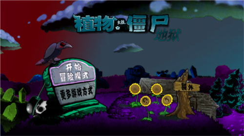 pvz升天版