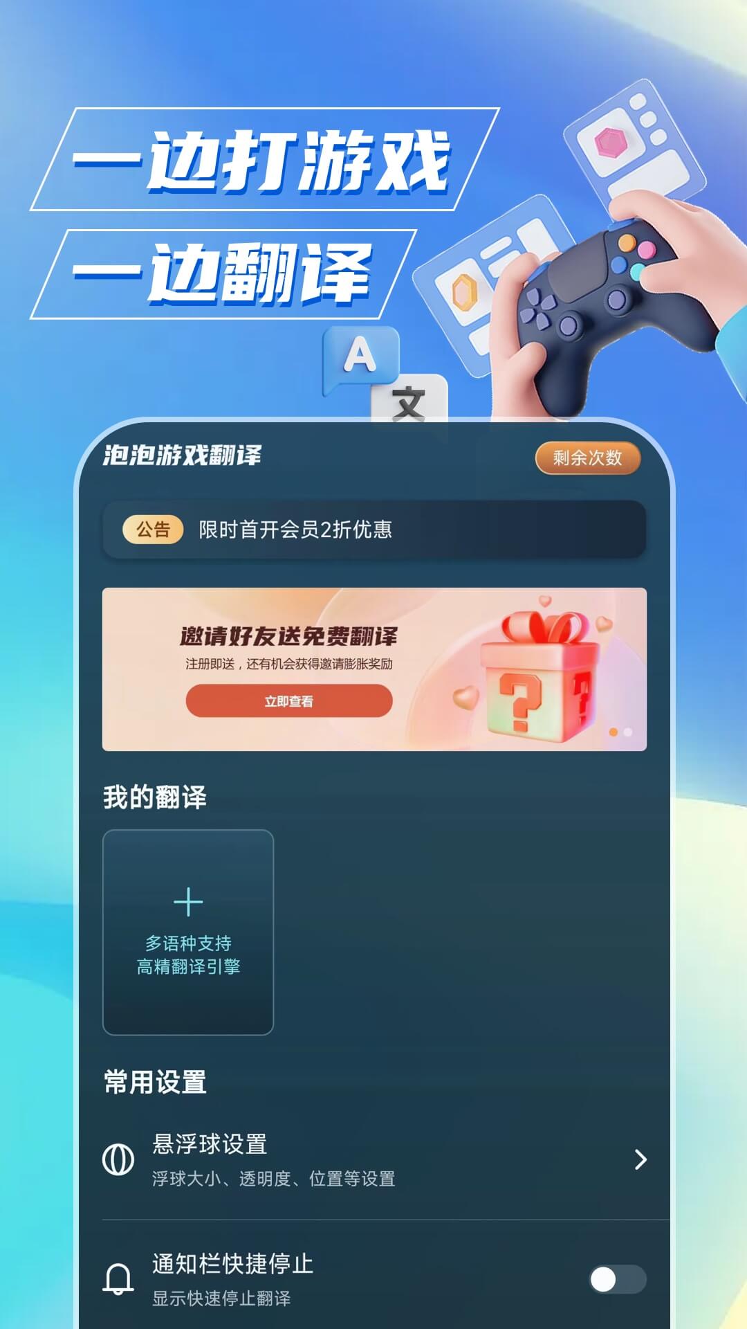 泡泡游戲翻譯官方版