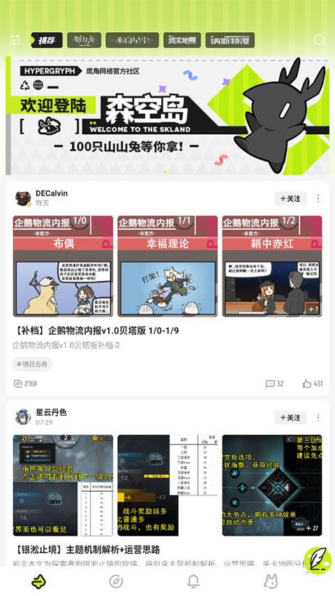 森空岛官方版