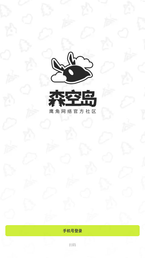 森空岛官方版