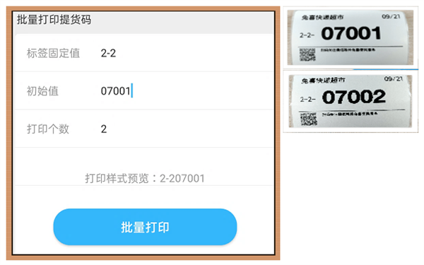 兔喜生活快递