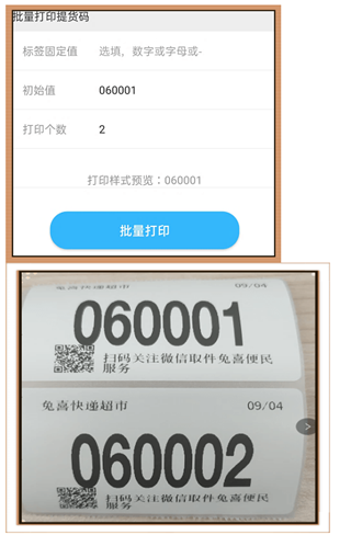 兔喜生活快递
