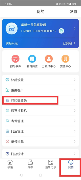 兔喜生活快递