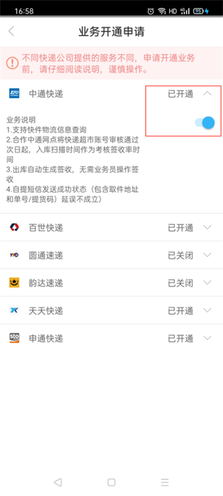 兔喜生活快递