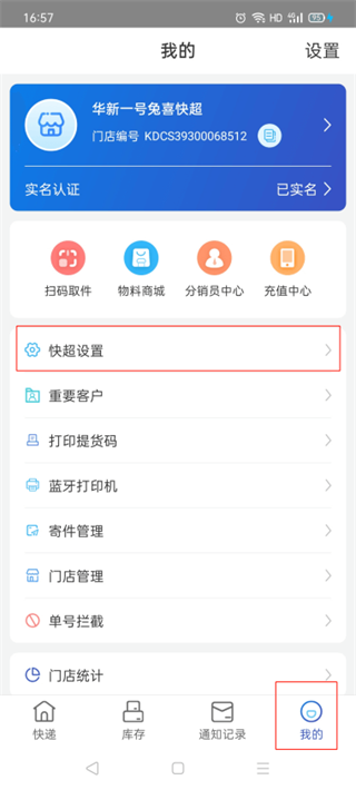 兔喜生活快递