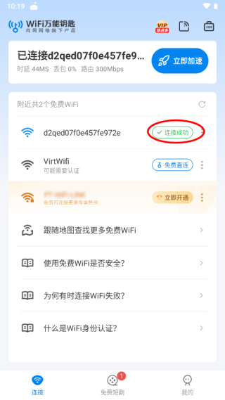 WiFi萬(wàn)能鑰匙官方正版