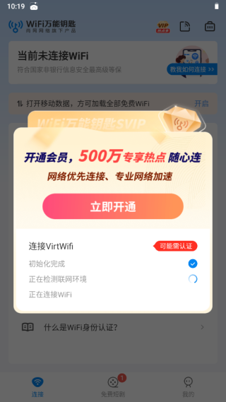 WiFi萬(wàn)能鑰匙官方正版