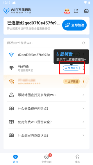 WiFi萬(wàn)能鑰匙官方正版