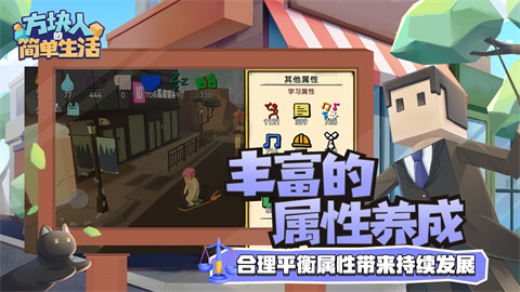 方块人的简单生活官网版