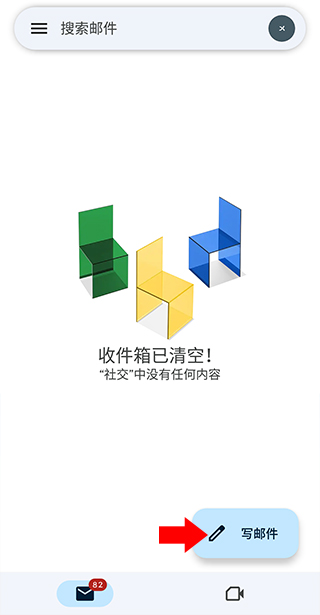 谷歌郵箱Gmail