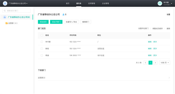 中移移動辦公軟件