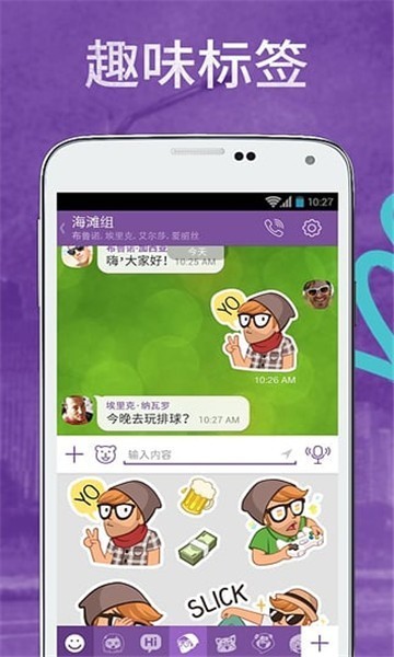 Viber聊天软件中文版