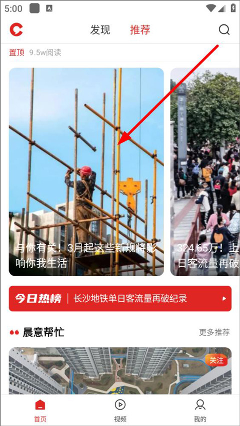 晨视频官方版