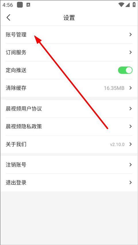 晨视频官方版