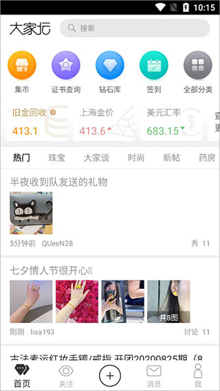 珠宝大家坛