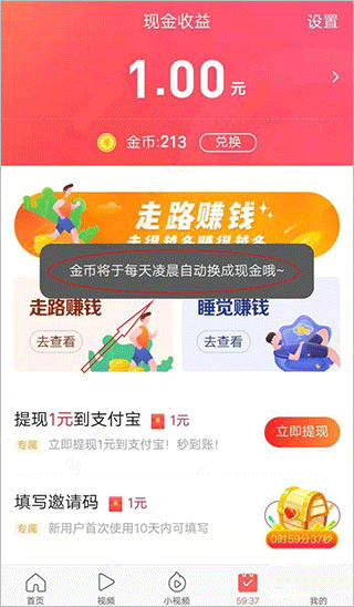 头条搜索官方极速版